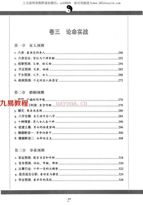 图解八字pdf